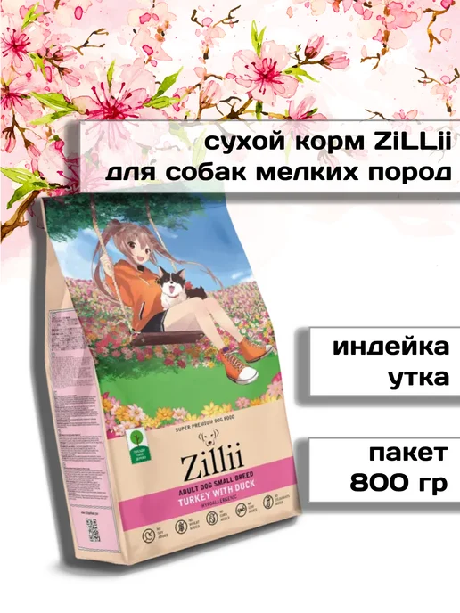 Сухой корм Zillii Dog Breed для собак, взрослые, мелкие, индейка, утка, 0,8 кг