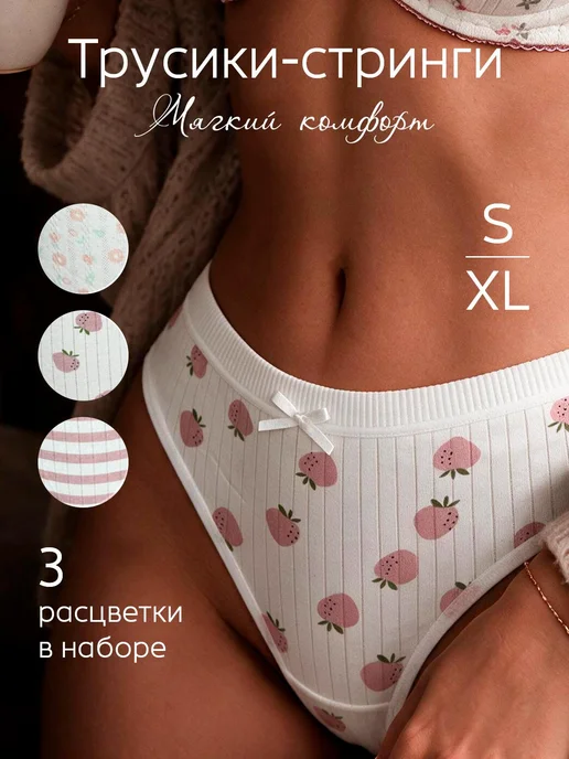 Lolavie Трусы стринги женские хлопок, набор 3 шт, 3 шт
