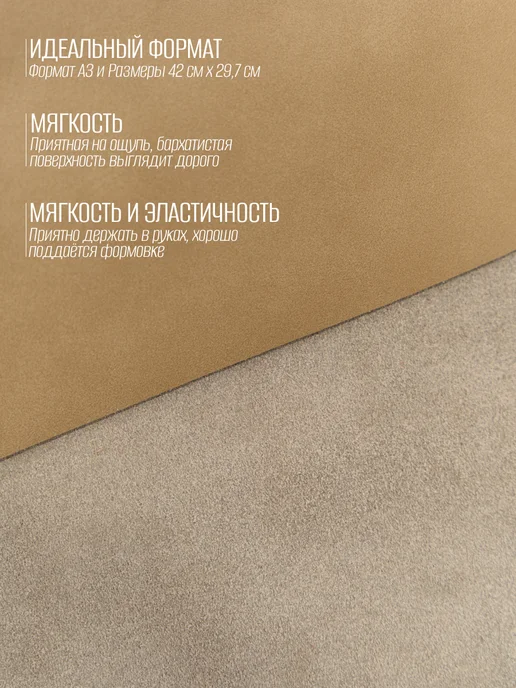 RICH LINE Home Decor Нубук натуральный для рукоделия размер А3, бежевый, фото 2
