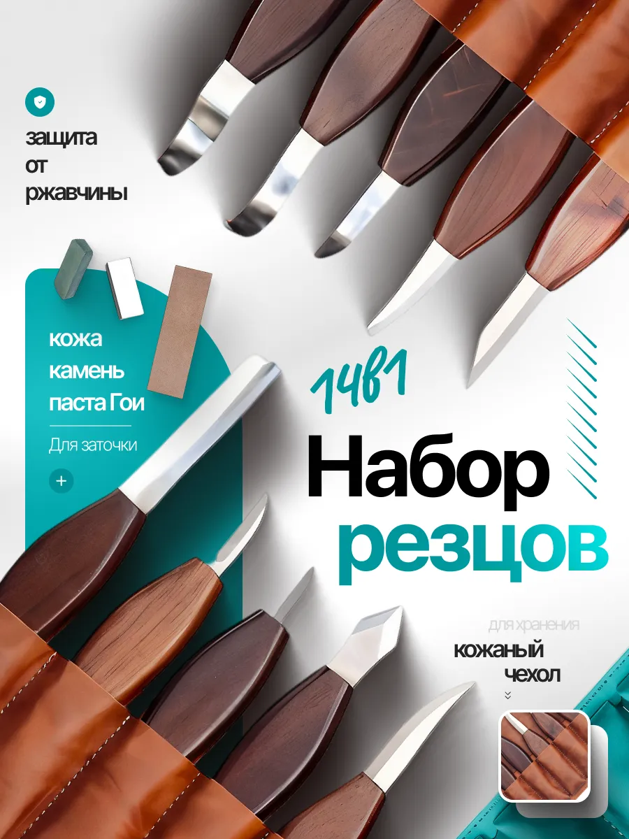 Набор резцы для резьбы по дереву нож