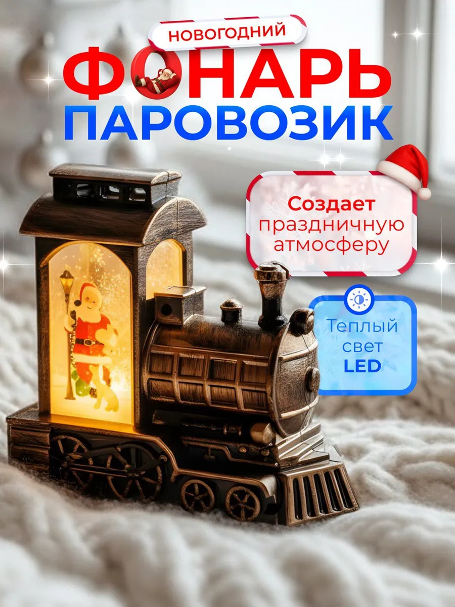 Фонарь новогодний светодиодный на батарейках