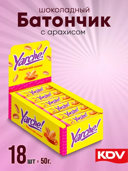 КДВ Шоколадный батончик Ярче, вариант