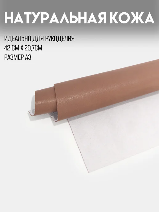 RICH LINE Home Decor Натуральная кожа для рукоделия формата А3, розовый