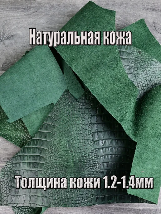 Telle Bizelle Крупный лоскут из натуральной кожи "Кайман", зеленый