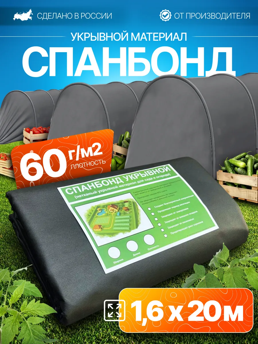 Укрывной материал Спанбонд 1 6x20-60гр м2 черный
