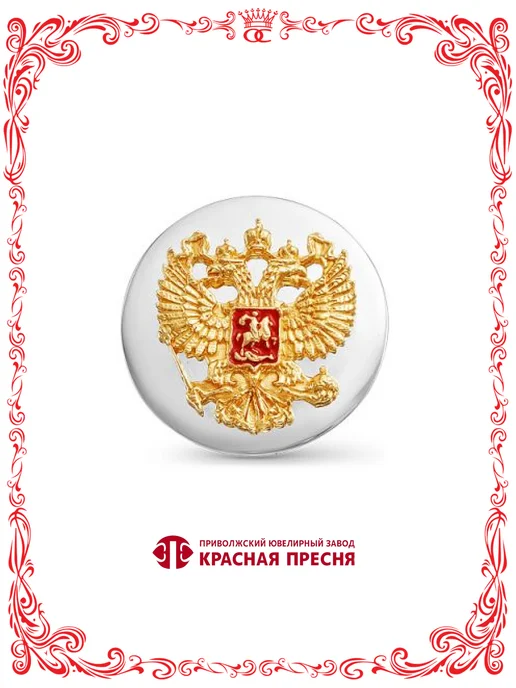 Красная Пресня Круглый серебряный значок на пиджак Герб Российской 16х16 мм, 16x16 мм
