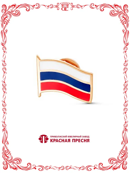 Красная Пресня Серебро значок флаг государственный символики России 20х14мм, 20x14 мм