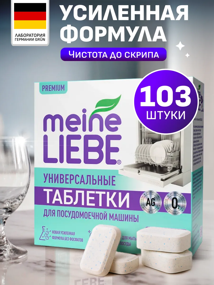Таблетки для посудомоечных машин All in 1, 100+3 шт