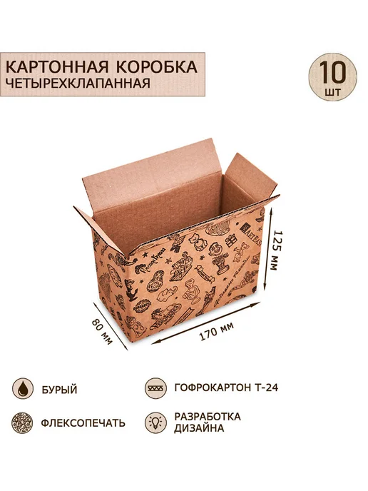 Art East Коробка 4-х клапанная гофрокартон 170х80х125, 10шт, 80x125, 10 шт