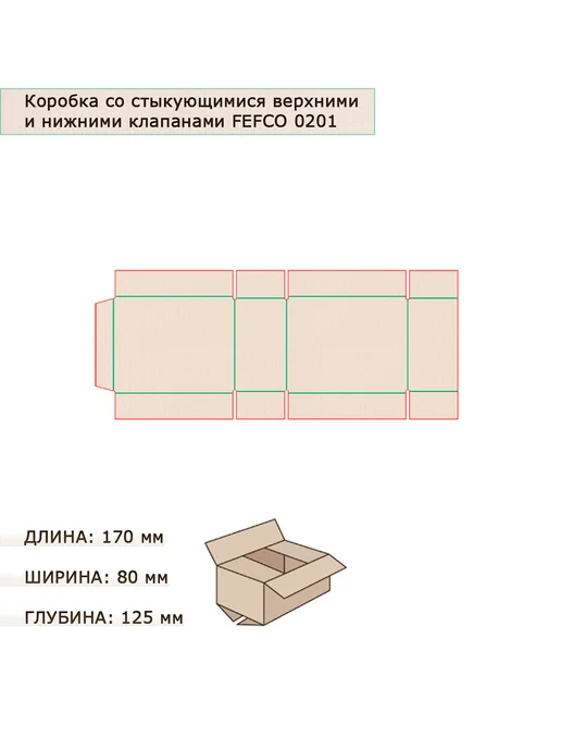Art East Коробка 4-х клапанная гофрокартон 170х80х125, 10шт, 80x125, 10 шт, фото 3