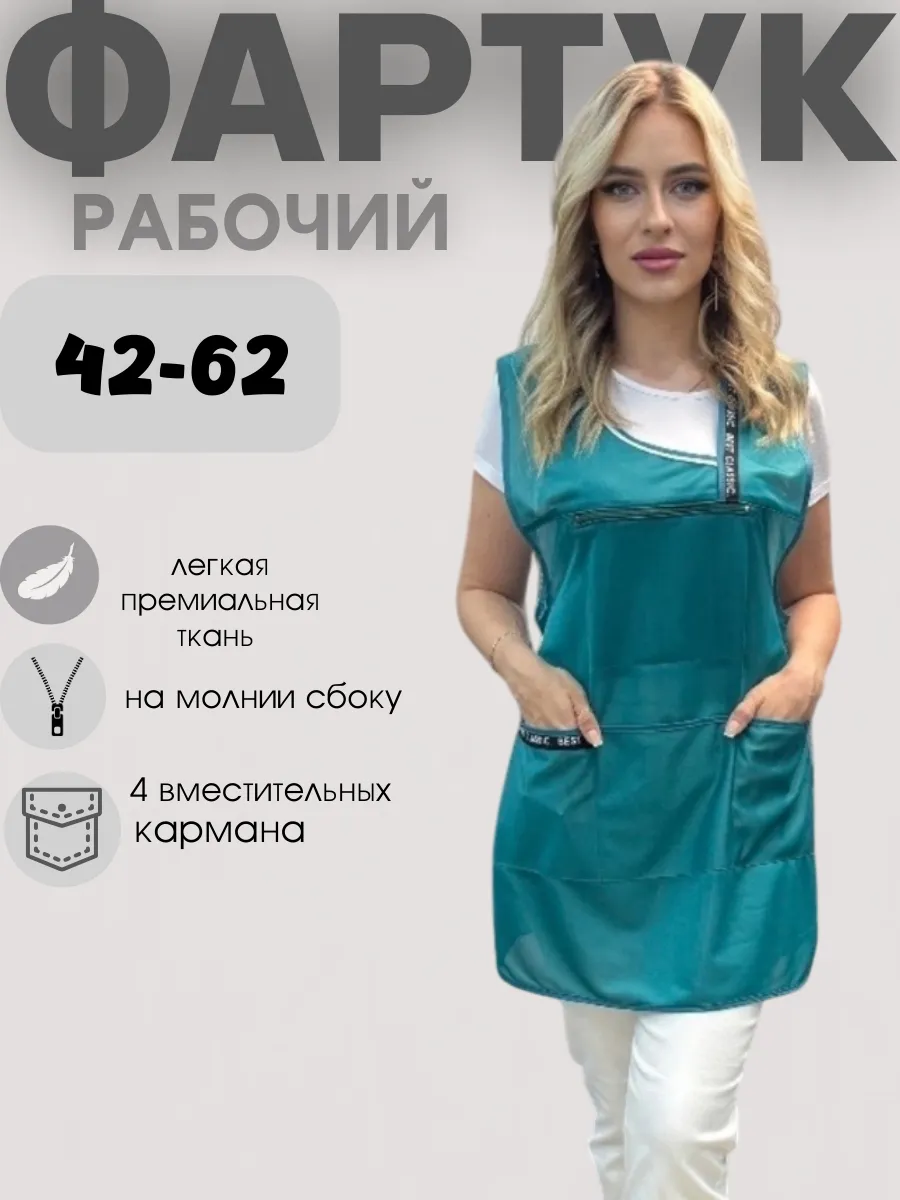 Халат фартук рабочий