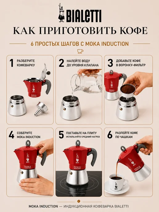 BIALETTI Кофеварка индукционная Moka Induction 6942 (90мл) 2 порции, 90 мл, фото 2