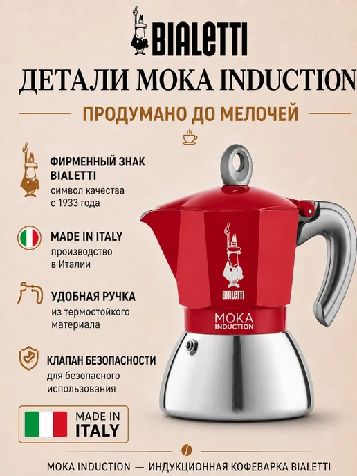 BIALETTI Кофеварка индукционная Moka Induction 6942 (90мл) 2 порции, 90 мл, фото 4