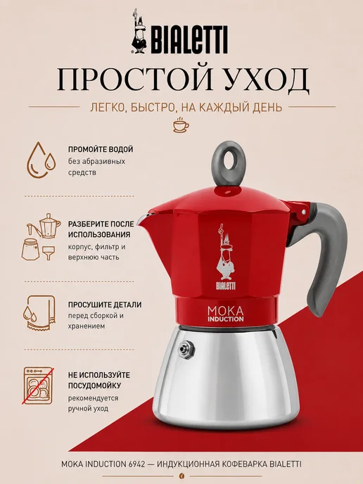 BIALETTI Кофеварка индукционная Moka Induction 6942 (90мл) 2 порции, 90 мл, фото 5