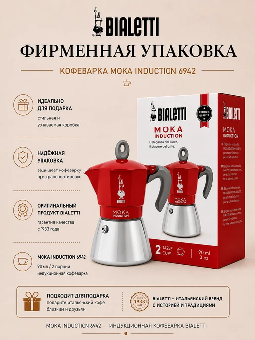 BIALETTI Кофеварка индукционная Moka Induction 6942 (90мл) 2 порции, 90 мл, фото 6