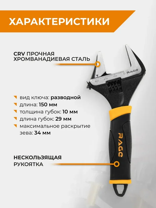 Rage Ключ разводной с тонким губками и защитными насадками 200 мм, черный, фото 2
