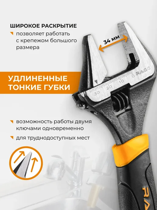 Rage Ключ разводной с тонким губками и защитными насадками 200 мм, черный, фото 3