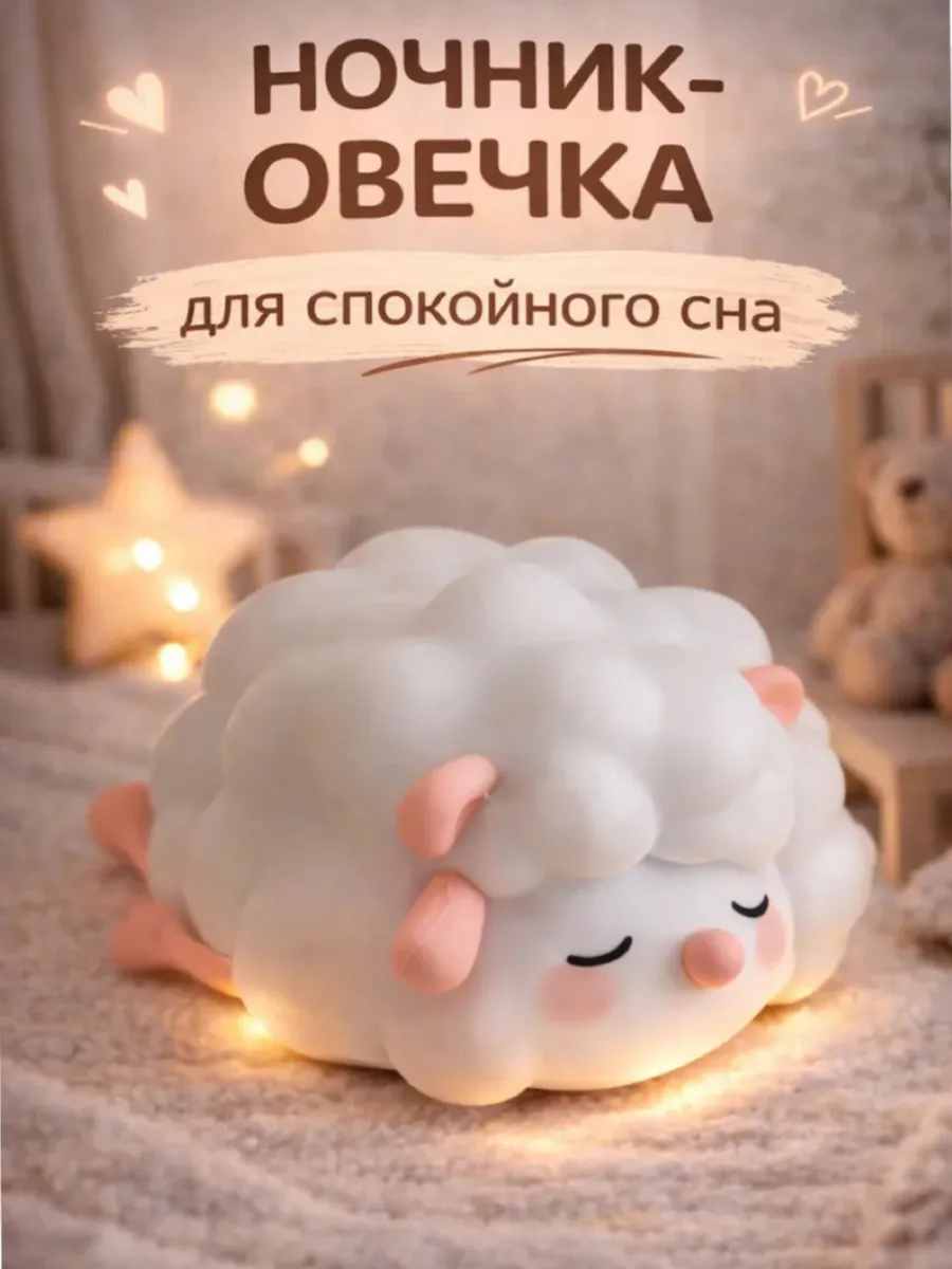 ночник детский