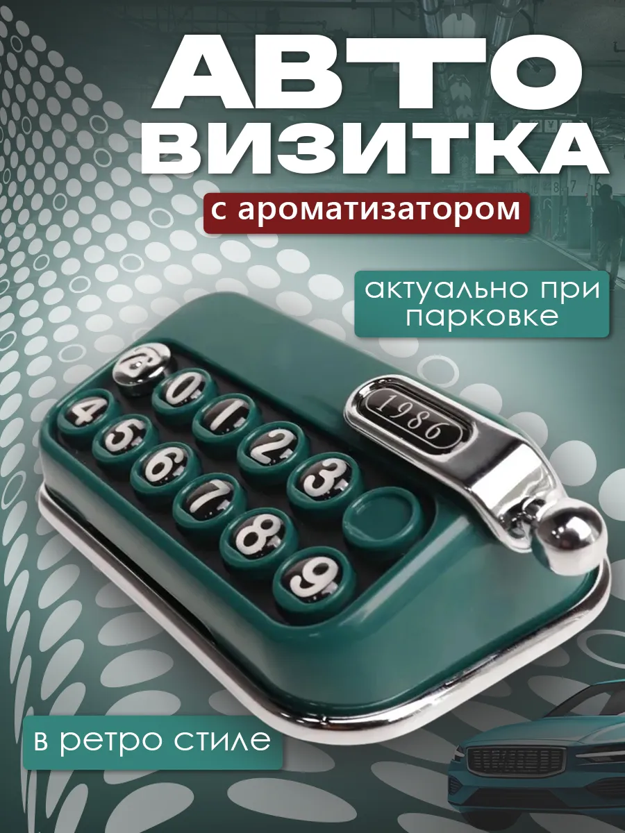 Автовизитка ретро с ароматизатором, 8.6*5.5см, зеленый