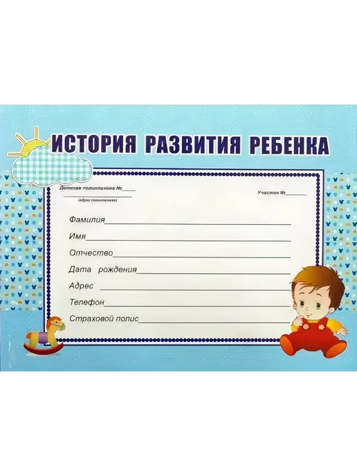 Нет бренда Медицинская карта "История развития ребенка" форма 112 у, вариант, фото 2