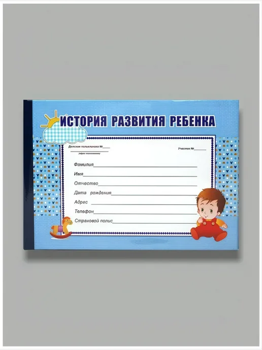 Нет бренда Медицинская карта "История развития ребенка" форма 112 у, вариант, фото 3