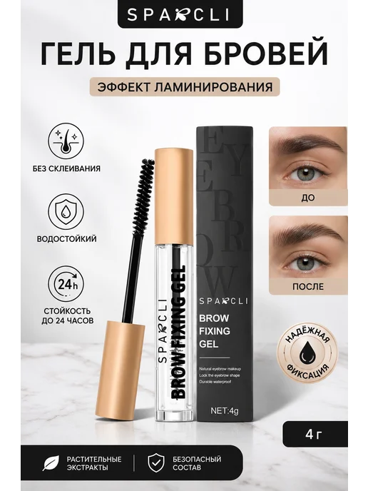Shop Cosmetics Гель для бровей фиксирующий, белый