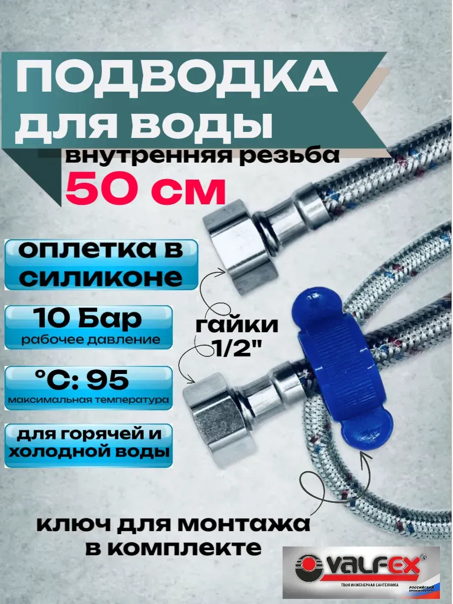 Подводка для воды силикон 50 см гайка