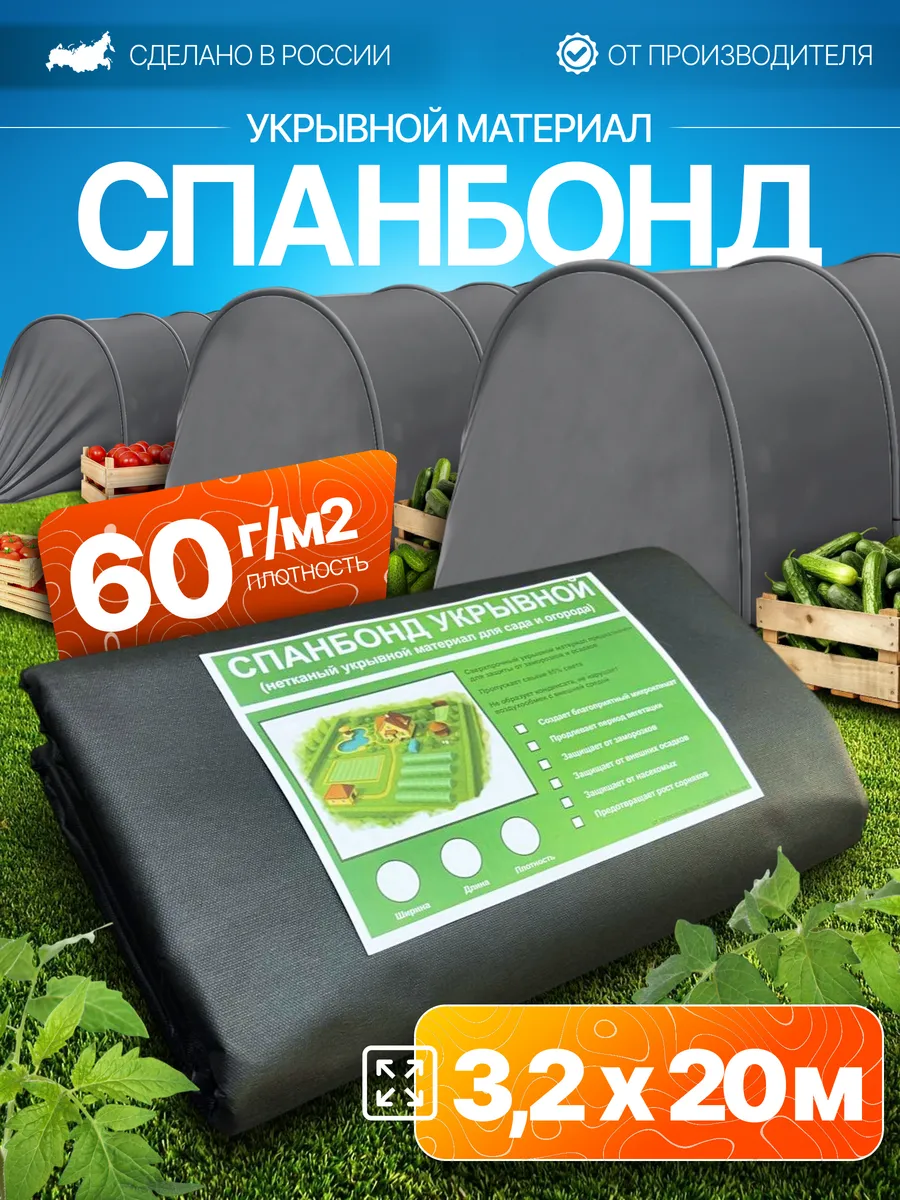 Укрывной материал Спанбонд 3.2x20-60гр/м2 черный