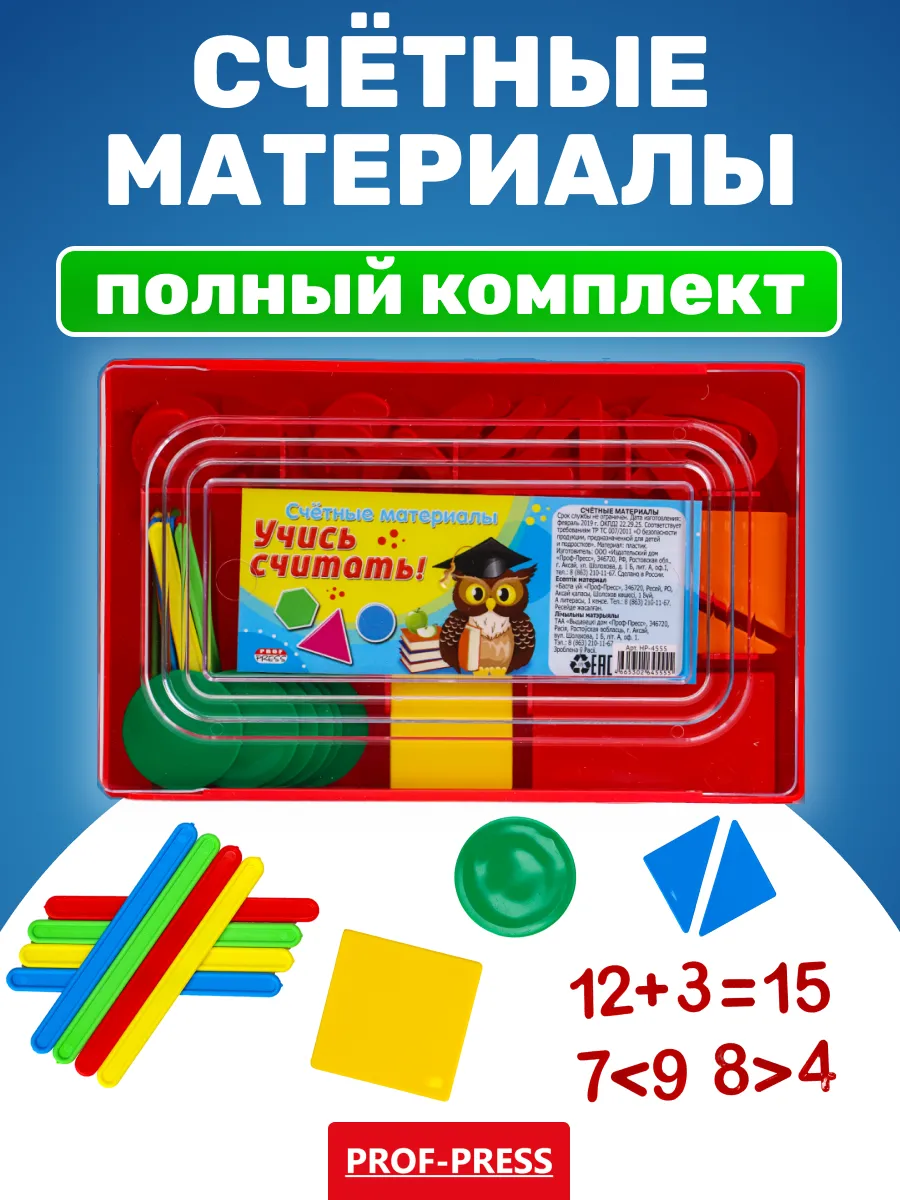 Счетный материал математический набор