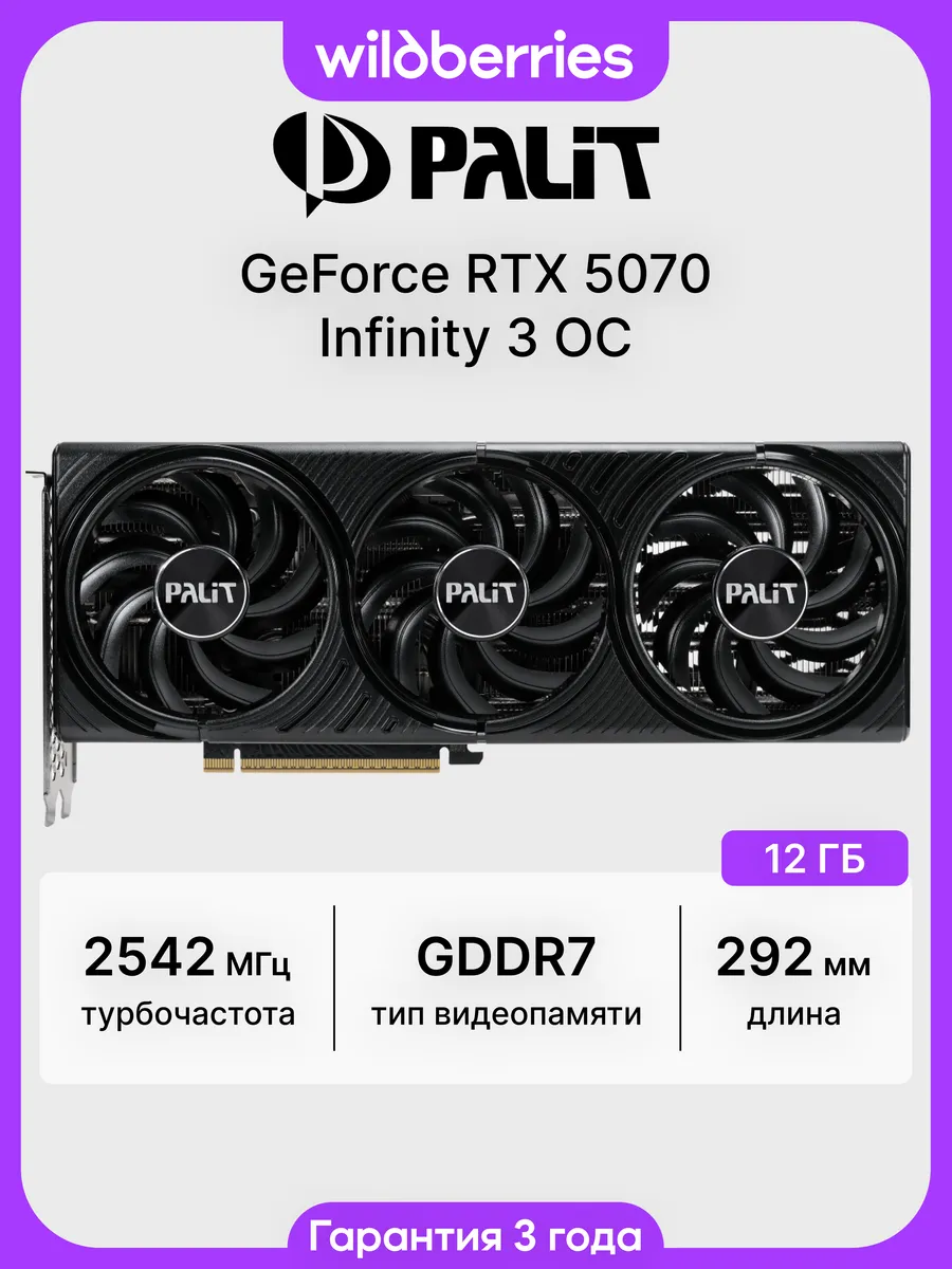 Видеокарта RTX 5070 Infinity 3 OC 12 ГБ (NE75070S19K9-GB2050…