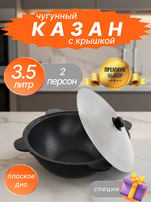 ИМПЕРИЯ КАЗАНОВ Чугунный казан плоский дно 12л с крышкой, 3,5 л