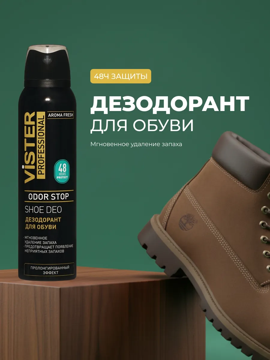 Дезодорант для обуви Vister 150 мл