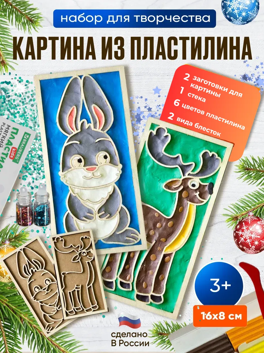 Картина из пластилина, набор для творчества