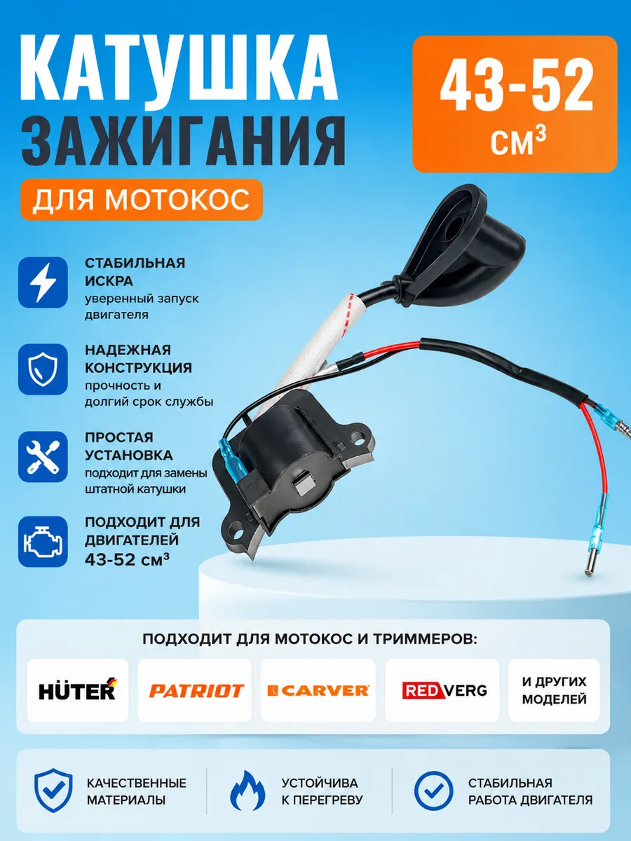 Катушка зажигания для мотокосы 43 52 см3