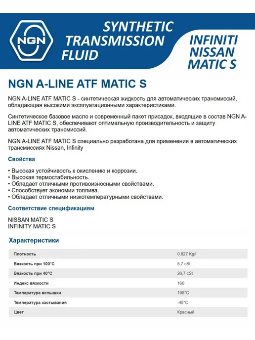 NGN A-Line ATF Matic S Трансмиссионное масло 4л, 4 л, фото 4