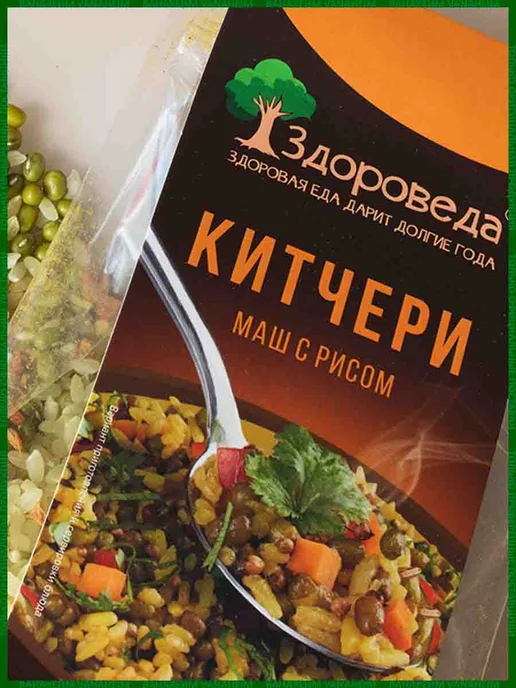Здороведа Комплект 2 Китчери маш с рисом "По-индийски" 2 шт по 250 г, 2 шт, 250 г, фото 3