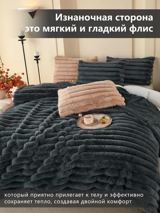 ALANNA Плед 200х220 евро пушистый на кровать CT-002, 200x220, фото 3