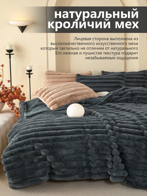 ALANNA Плед 200х220 евро пушистый на кровать CT-002, 200x220, фото 4