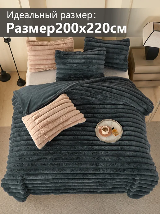 ALANNA Плед 200х220 евро пушистый на кровать CT-002, 200x220, фото 7