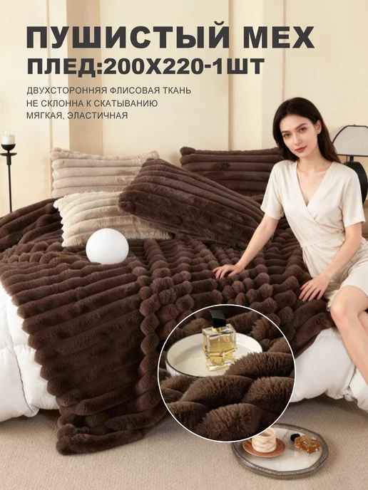 ALANNA Плед 200х220 евро пушистый на кровать CT-004, 200x220