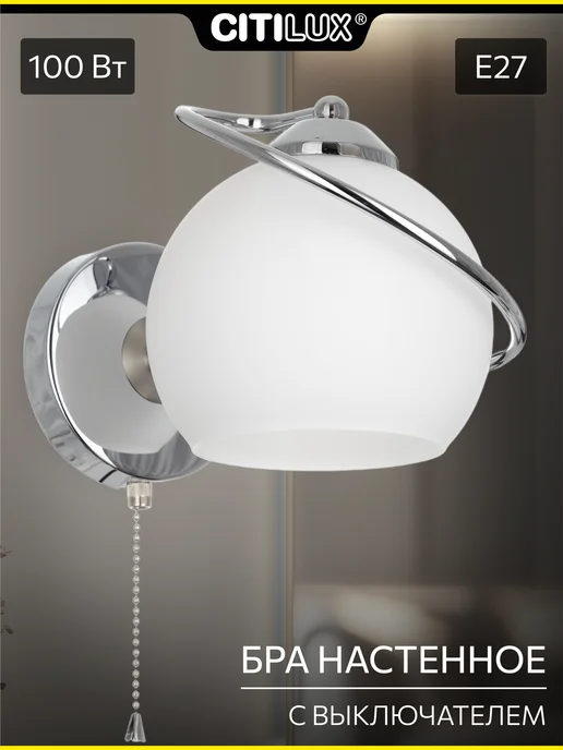 Citilux Бра настенное Лайма CL155311, белый