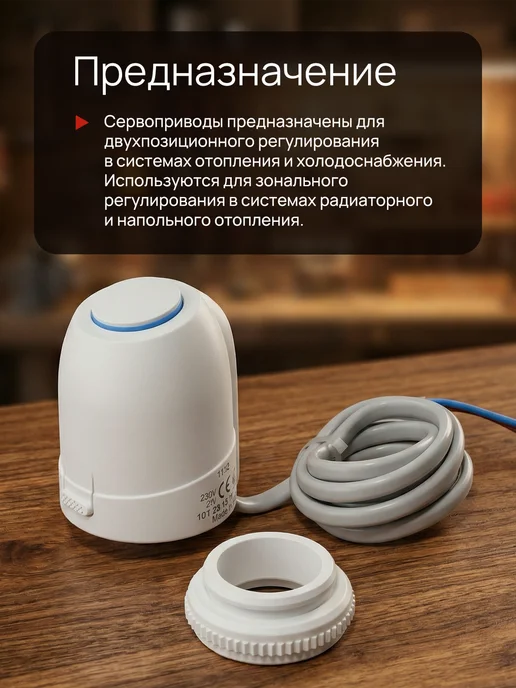 ZEISSLER Сервопривод электротермический норм. закрыт. M30x1.5 - 8шт, 30x1.5, 8 шт, фото 2
