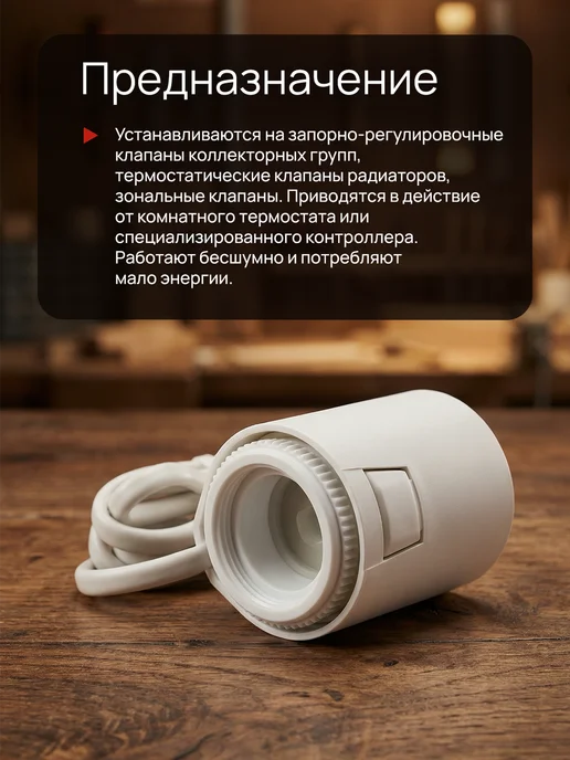 ZEISSLER Сервопривод электротермический норм. закрыт. M30x1.5 - 8шт, 30x1.5, 8 шт, фото 3
