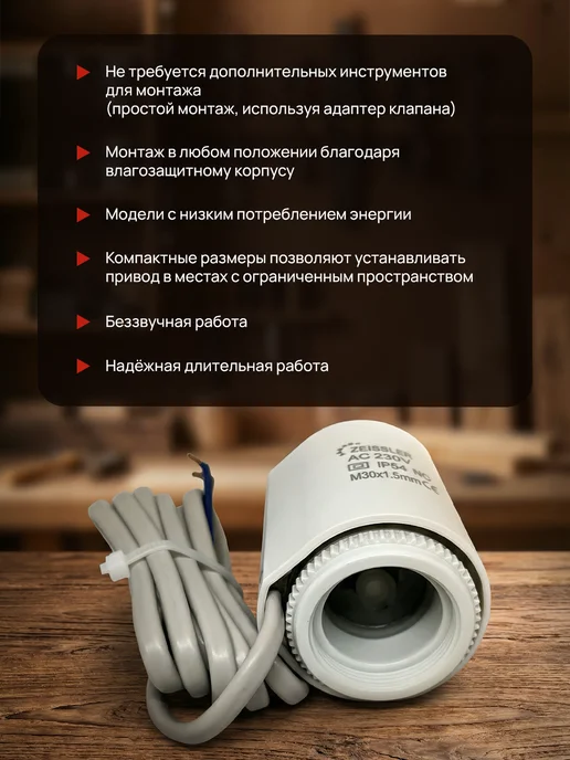 ZEISSLER Сервопривод электротермический норм. закрыт. M30x1.5 - 8шт, 30x1.5, 8 шт, фото 5