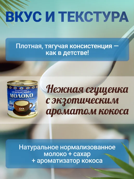 СКЗ Сгущенное молоко со вкусом кокоса 2 штуки 380гр, 380 г, фото 2