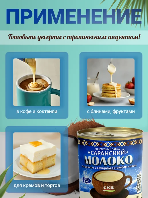 СКЗ Сгущенное молоко со вкусом кокоса 2 штуки 380гр, 380 г, фото 3