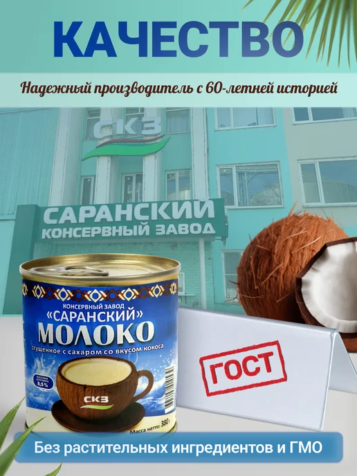 СКЗ Сгущенное молоко со вкусом кокоса 2 штуки 380гр, 380 г, фото 4