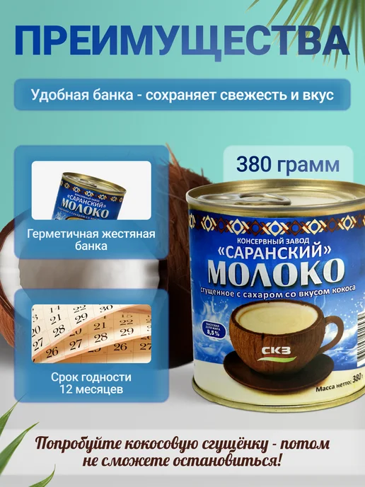 СКЗ Сгущенное молоко со вкусом кокоса 2 штуки 380гр, 380 г, фото 5