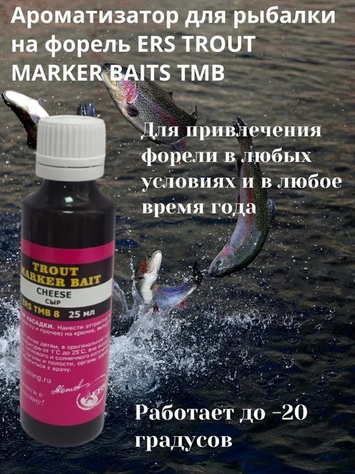 ERS Fishing Ароматизатор ERS TROUT MARKER BAITS TMB 3 ПАЛТУС 45 мл, 45 мл