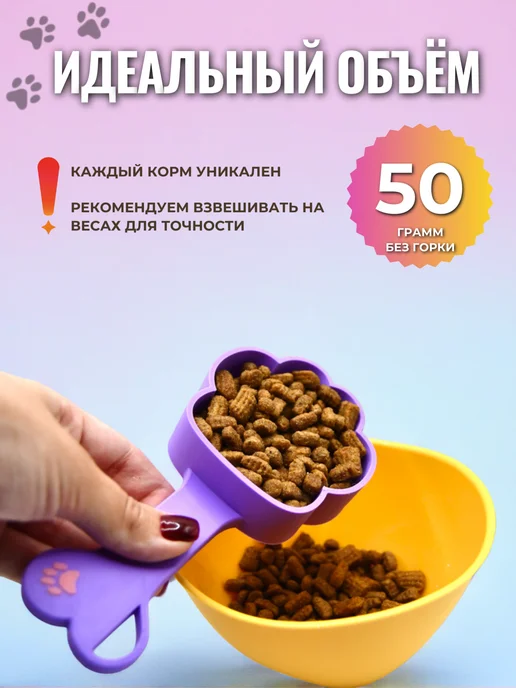 LILICA Мерная ложка для корма лапка 50 грамм, фиолетовый, фото 2